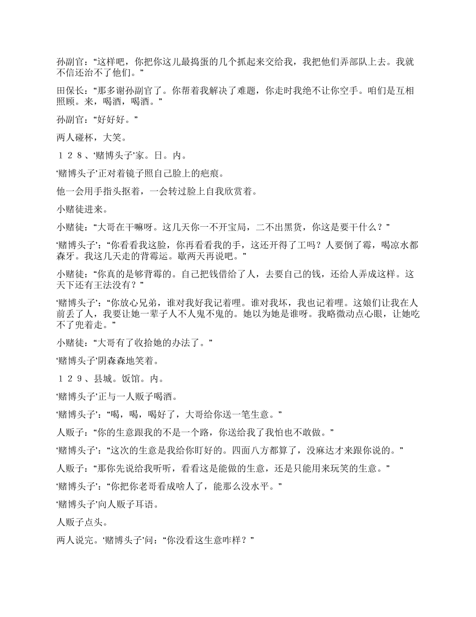 两重天(第八集绝路)_第3页