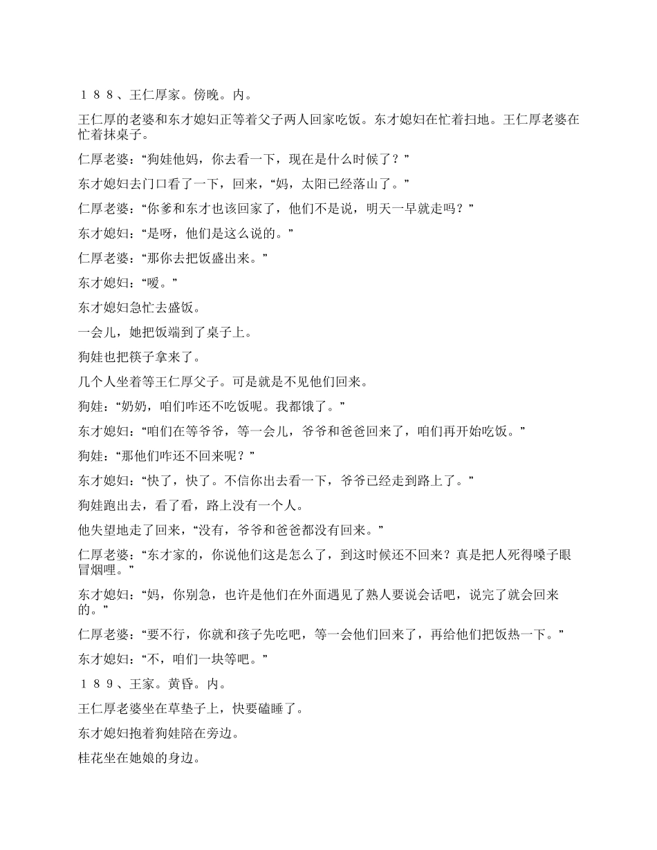 两重天(第十二集指路)_第1页