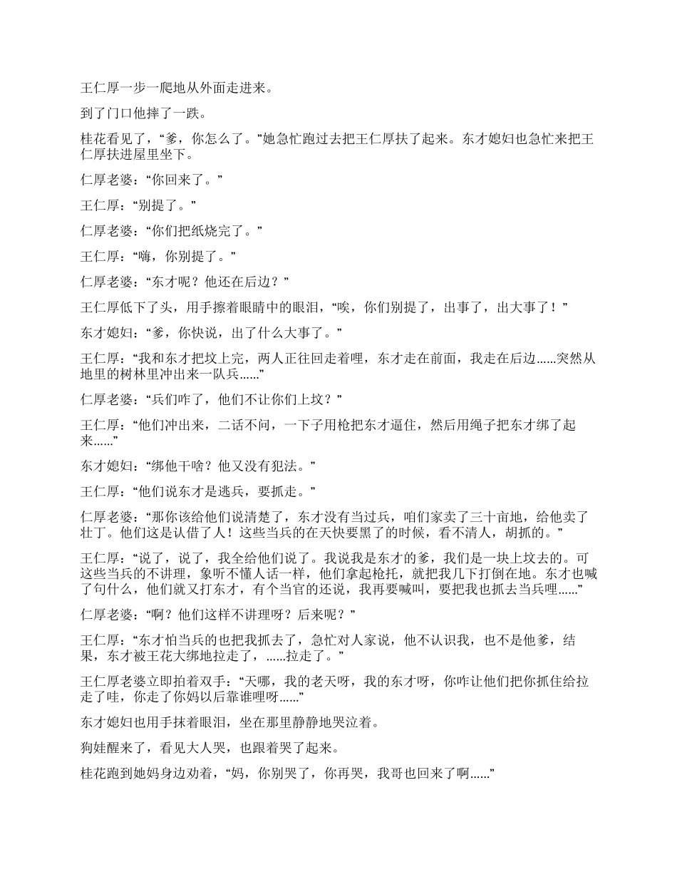 两重天(第十二集指路)_第2页