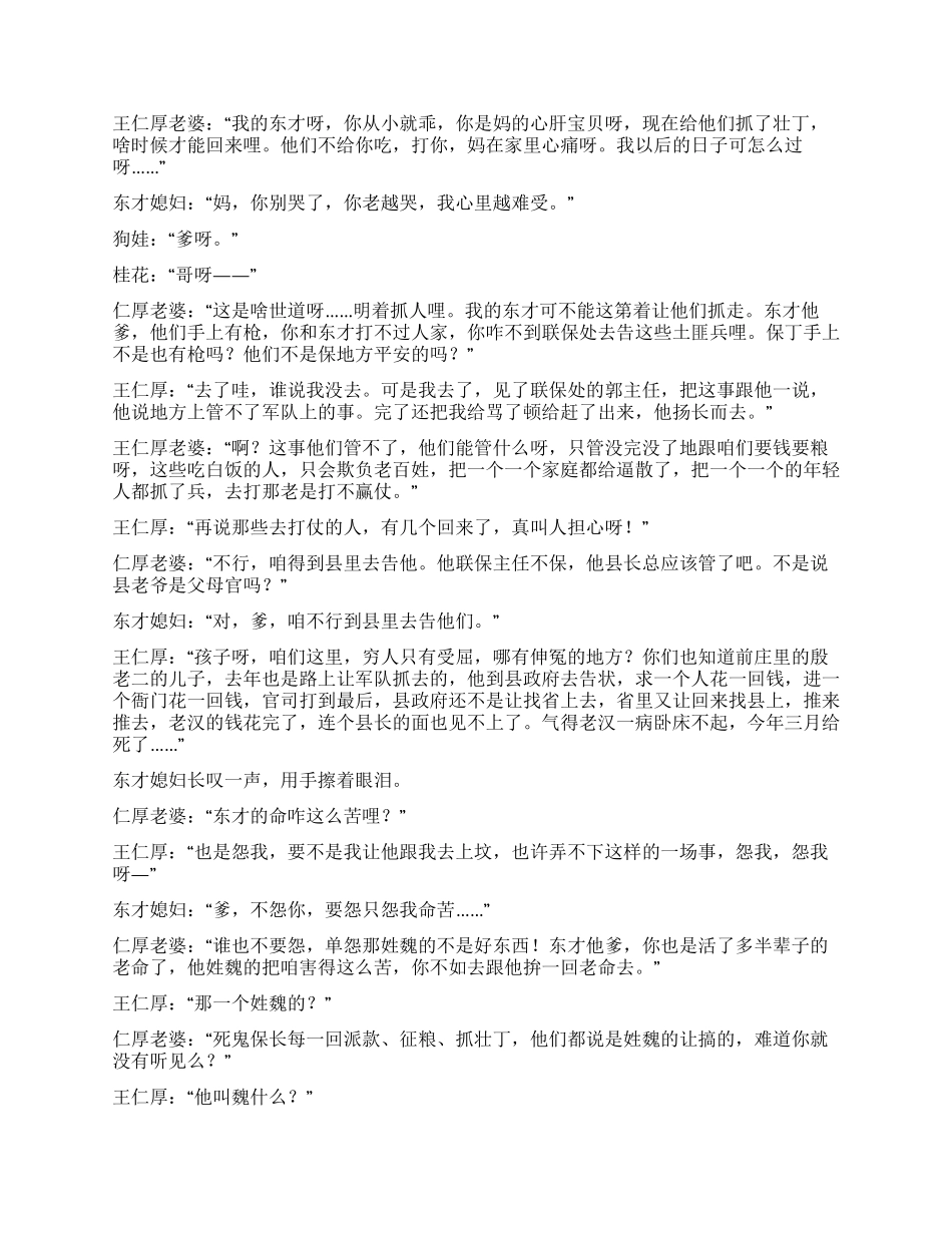 两重天(第十二集指路)_第3页
