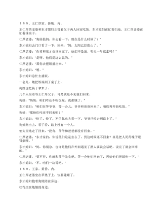 两重天(第十二集指路)