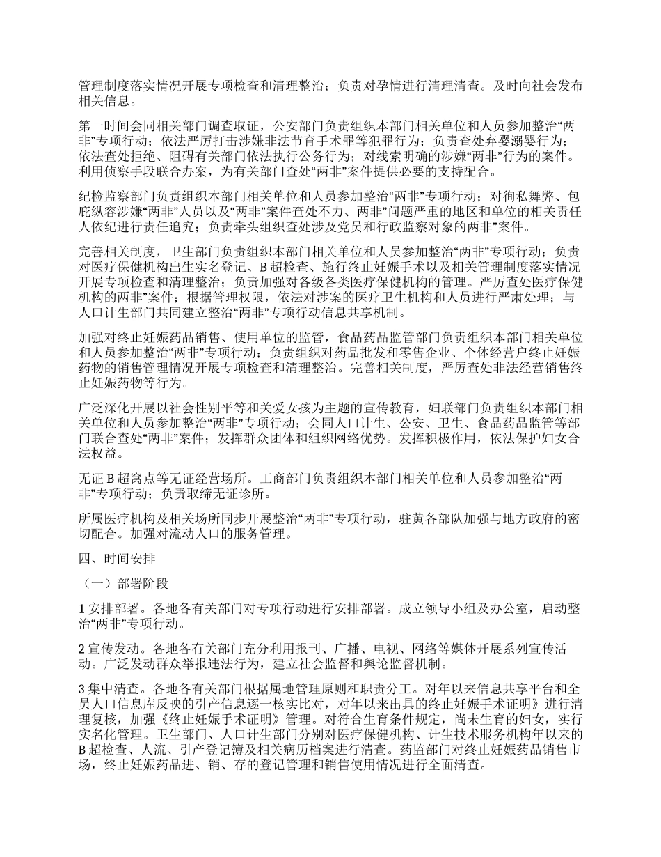 两非行动整治措施_第2页