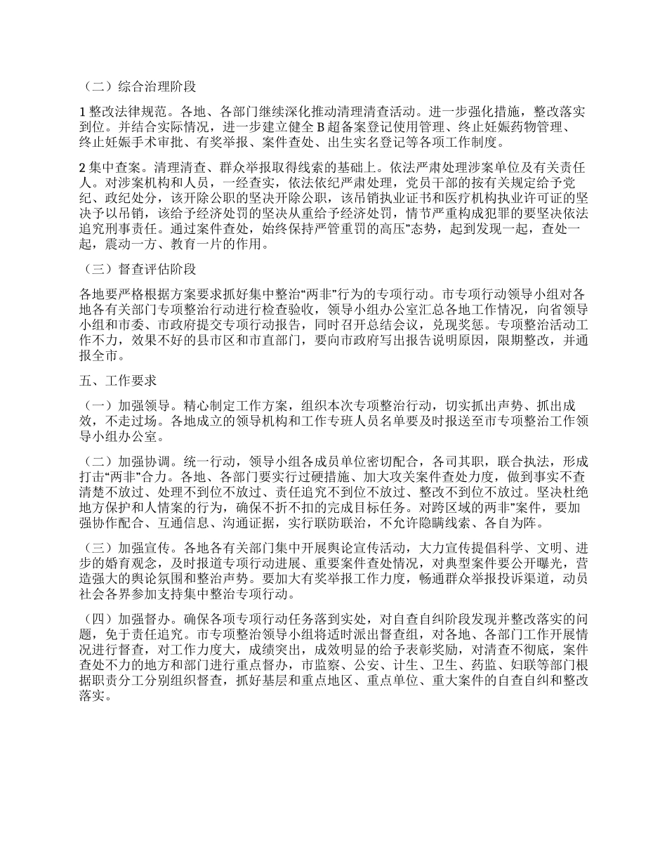 两非行动整治措施_第3页