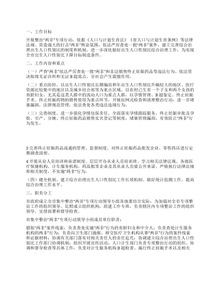 两非行动整治措施