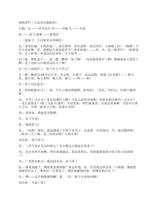 两顾茅庐(小品音乐剧剧本)