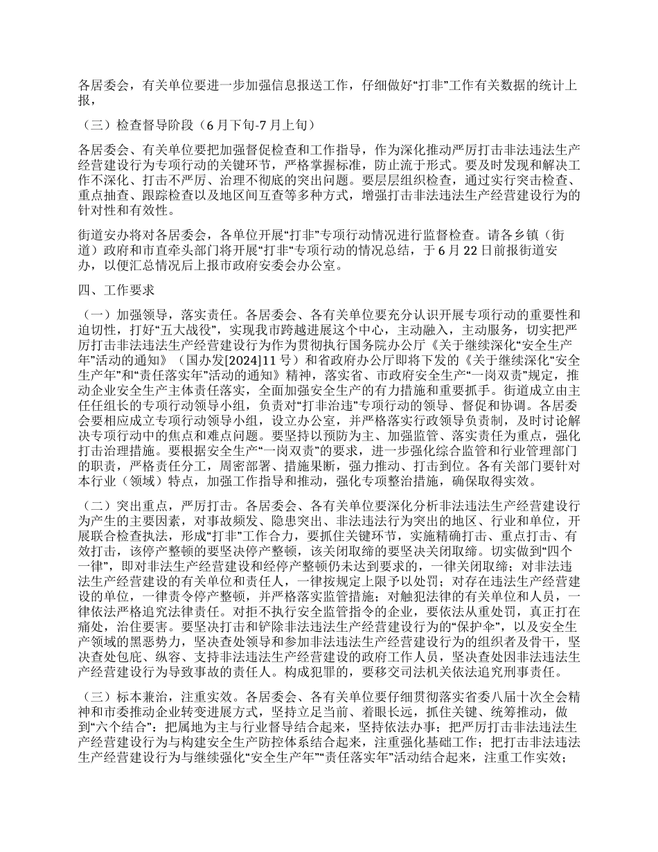 严厉整顿非法生产经营建设实行方案_第2页