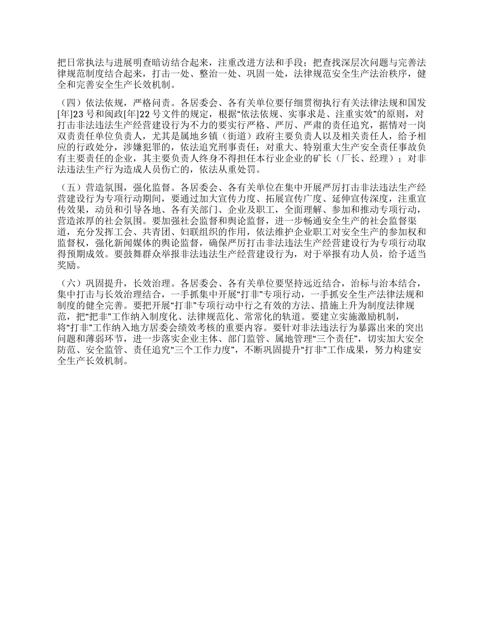 严厉整顿非法生产经营建设实行方案_第3页