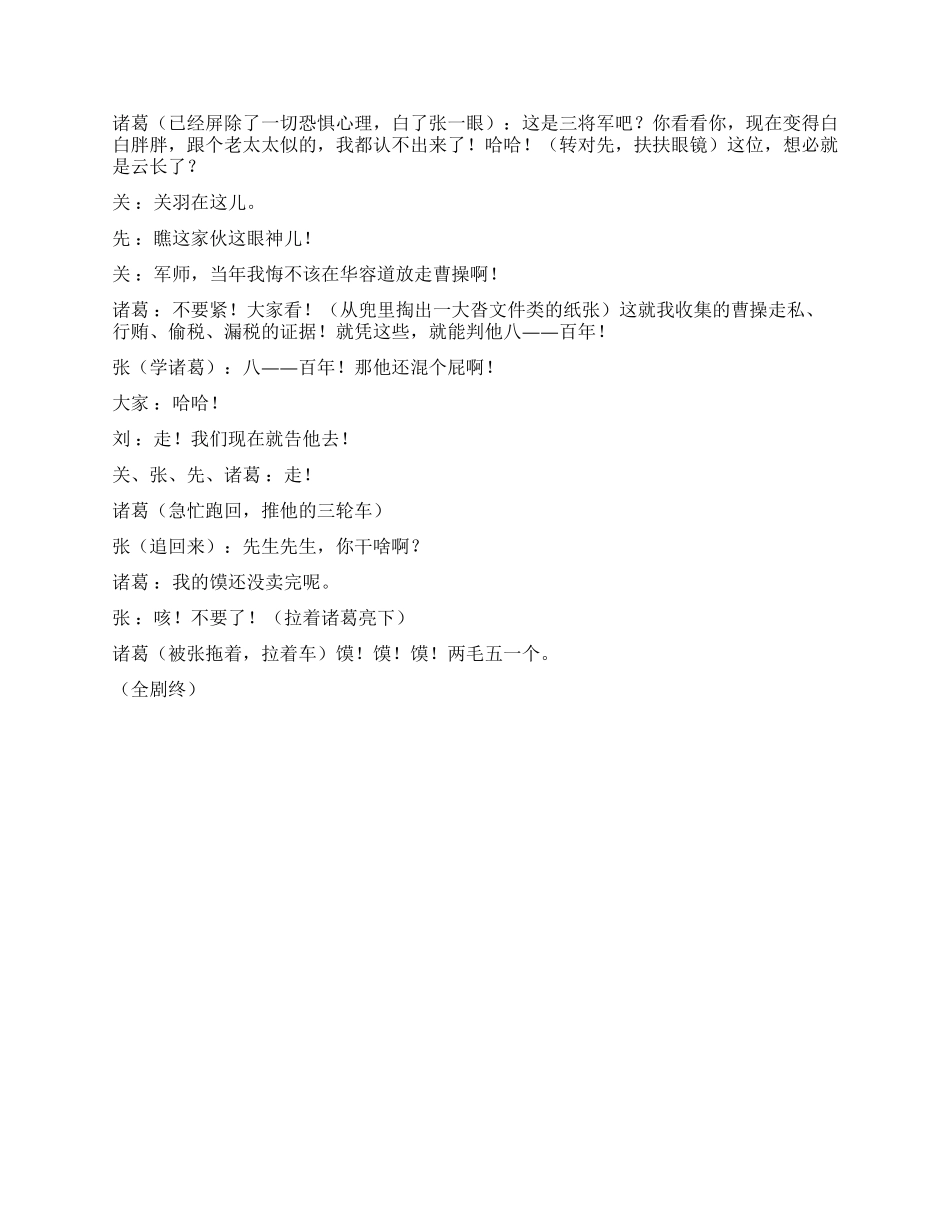 两顾茅庐(第三幕)_第2页