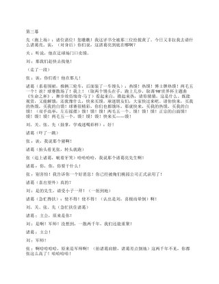 两顾茅庐(第三幕)