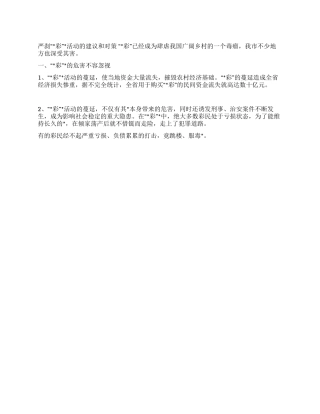 严刹“彩活动的建议和对策