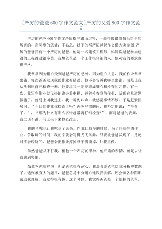 严厉的父爱800字作文范文