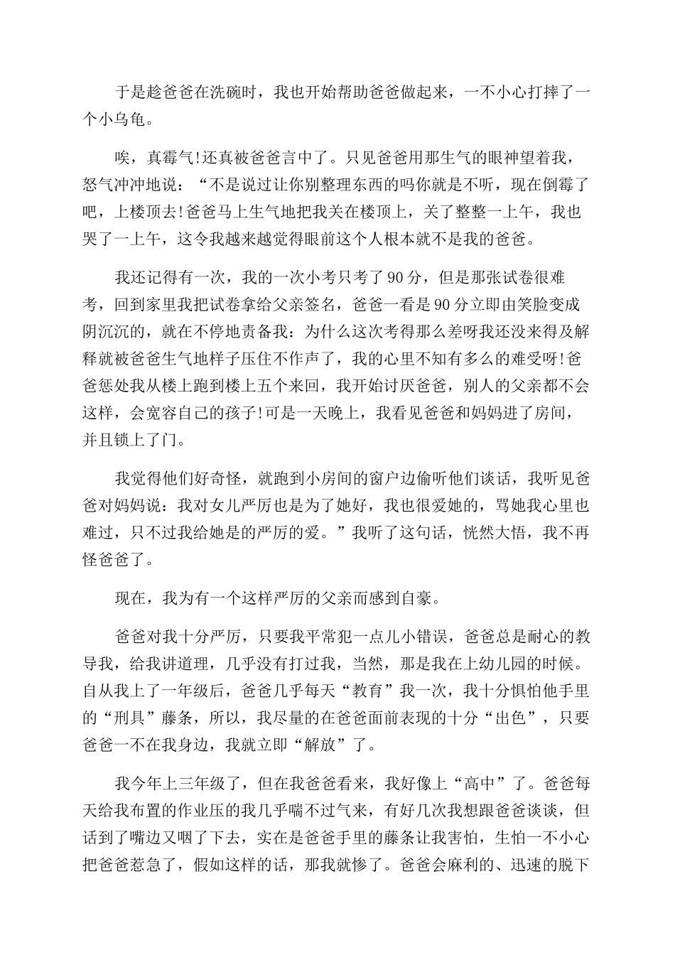 严厉而温柔的老爸作文范文3篇-我的严厉老爸作文范文_第2页