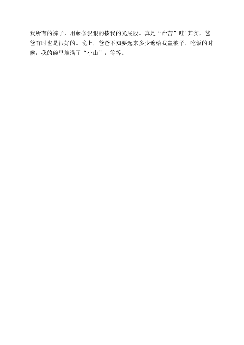 严厉而温柔的老爸作文范文3篇-我的严厉老爸作文范文_第3页