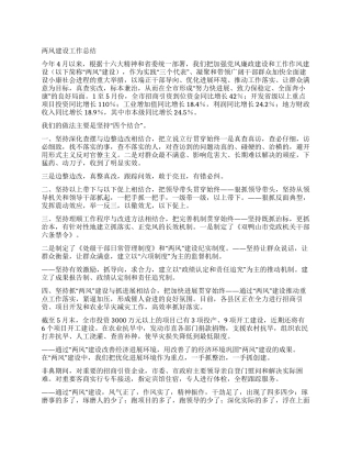 两风建设工作总结