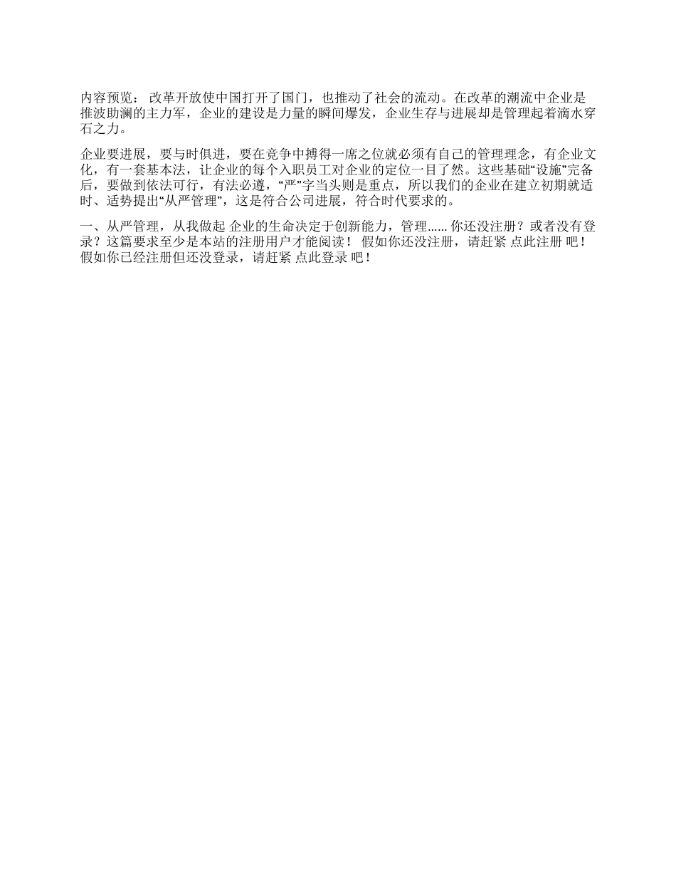 严在当严处爱在细微中_第1页