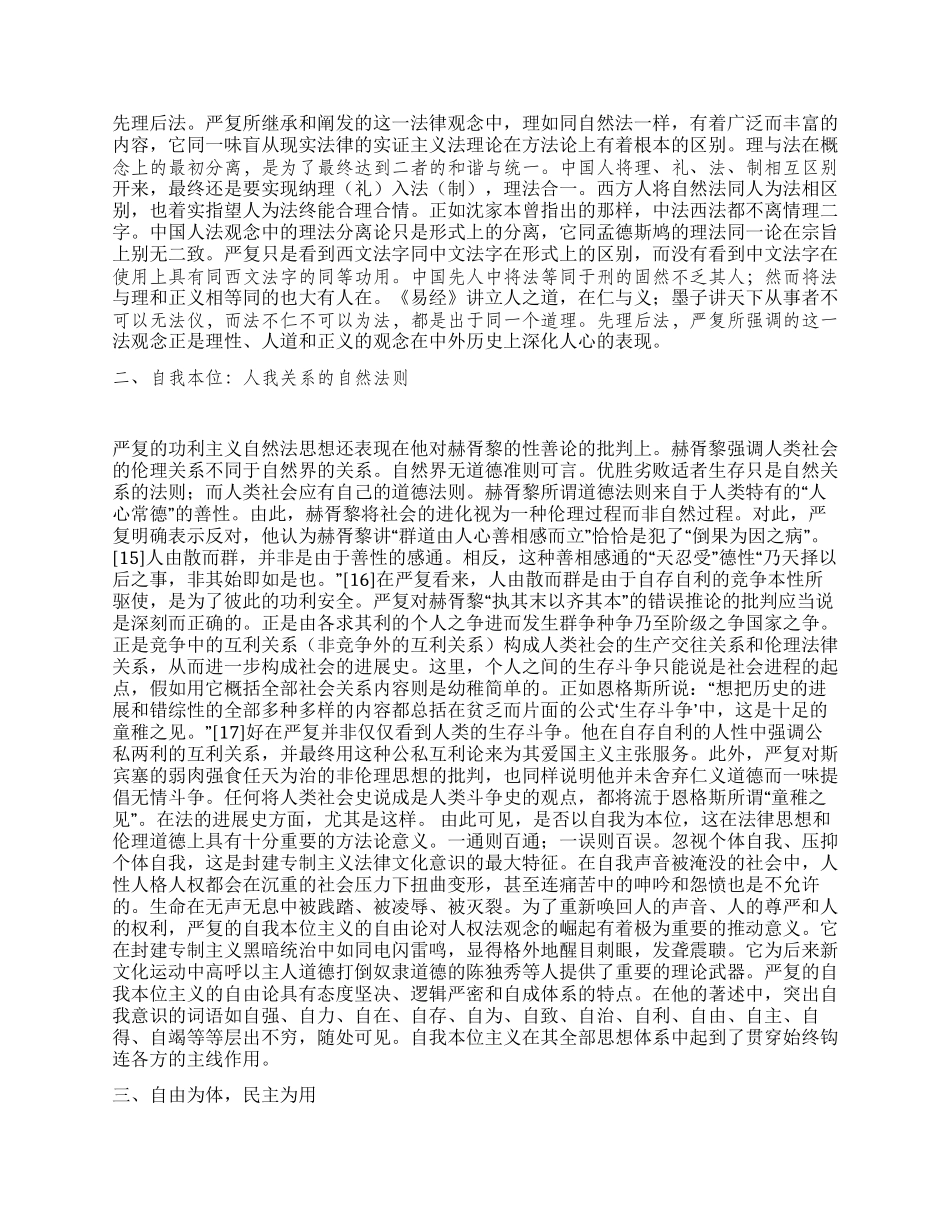 严复的人权思想演讲范文_第2页