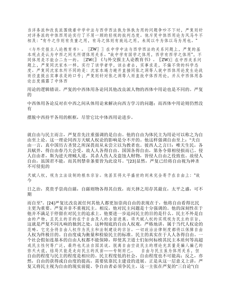 严复的人权思想演讲范文_第3页