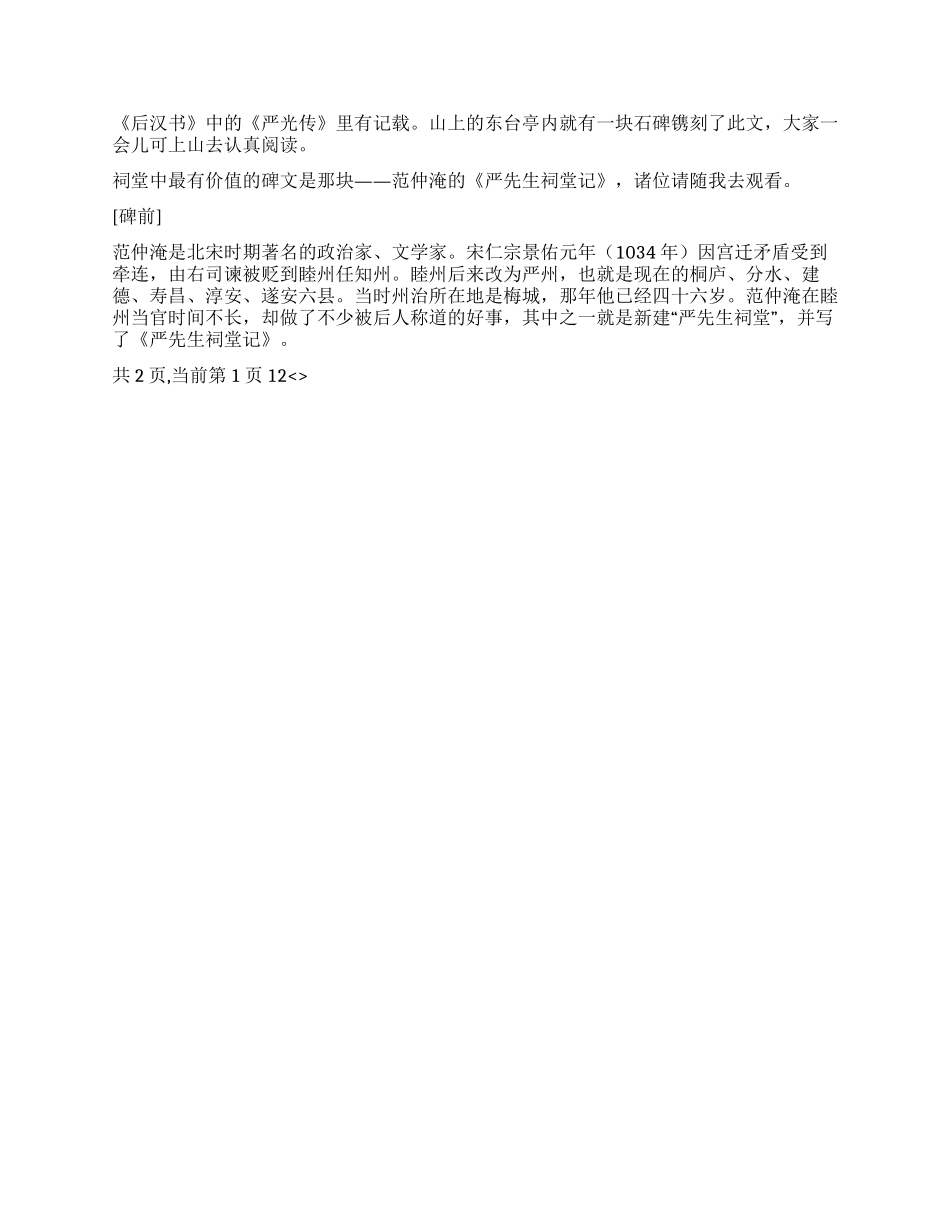 严子陵钓台导游词_第2页