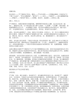 严子陵钓台导游词