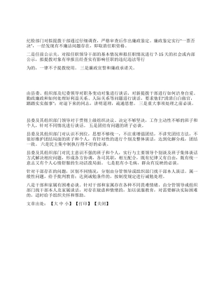 严把“三关坚持“八个必谈