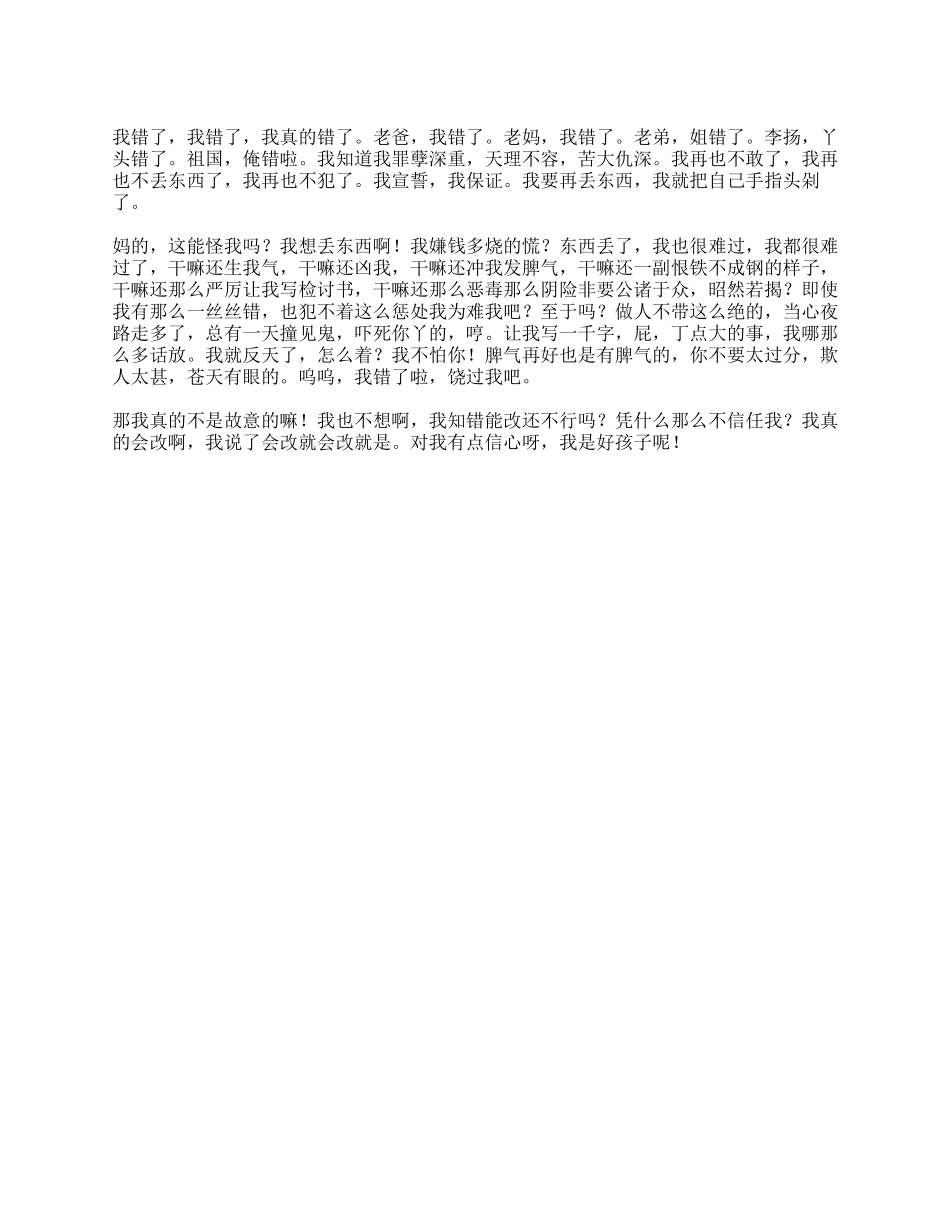 严厉让我写检讨书_第1页