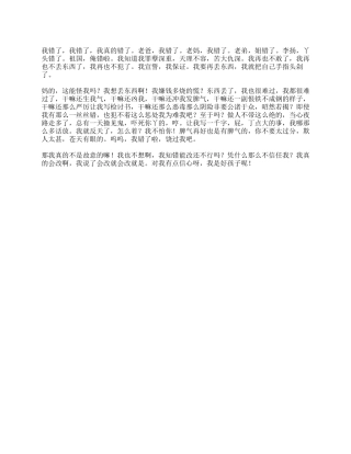 严厉让我写检讨书