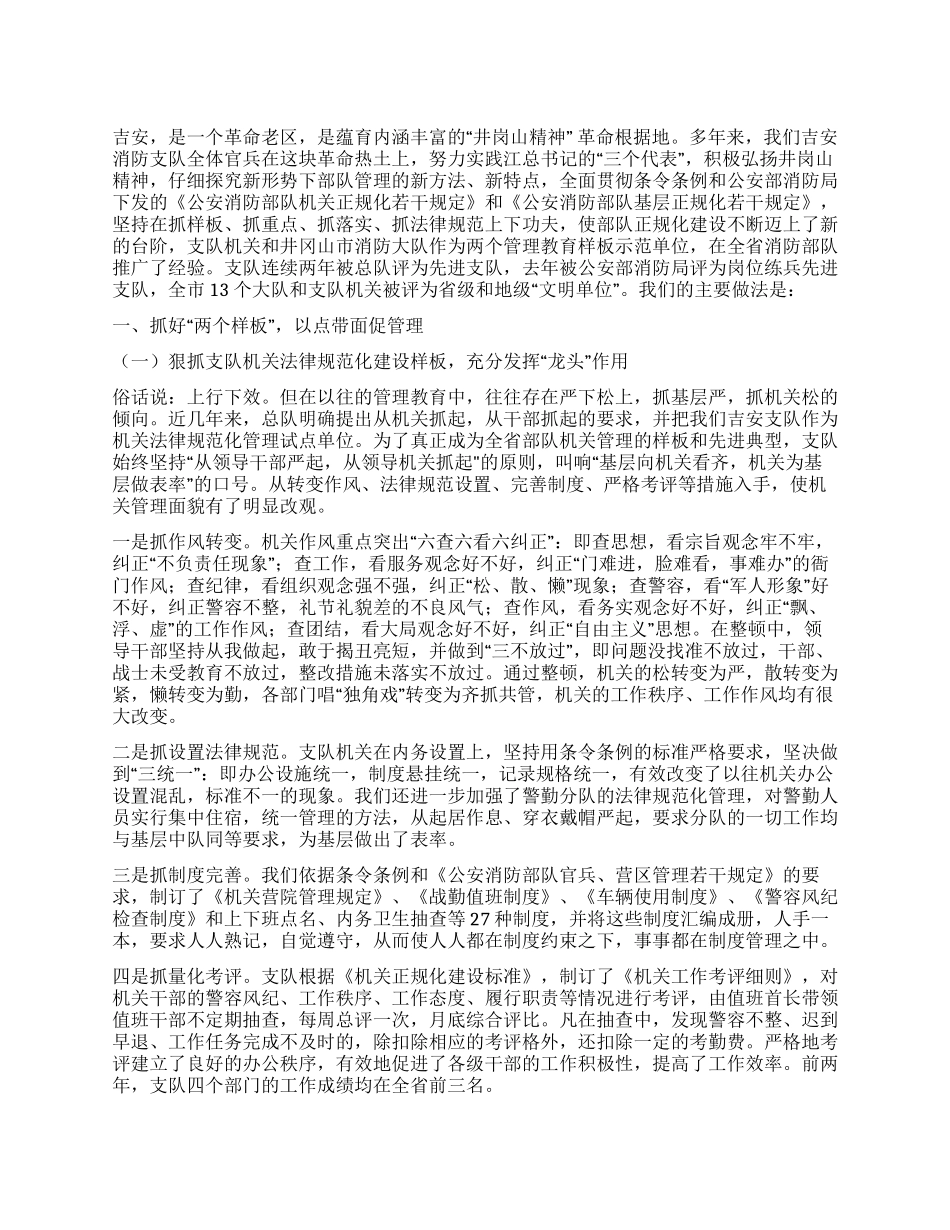 严格管理狠抓落实全面提高部队正规化建设水平_第1页