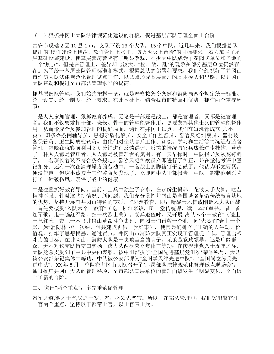 严格管理狠抓落实全面提高部队正规化建设水平_第2页