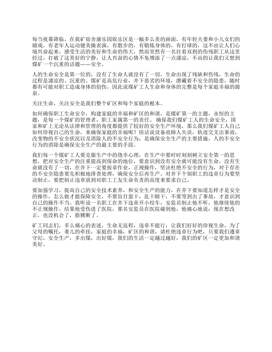 严格依法管理确保职工生命安全构建美好和谐矿区_第1页