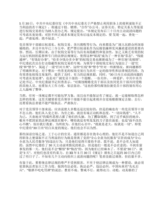 严格禁止利用职务谋取利益的学习体会