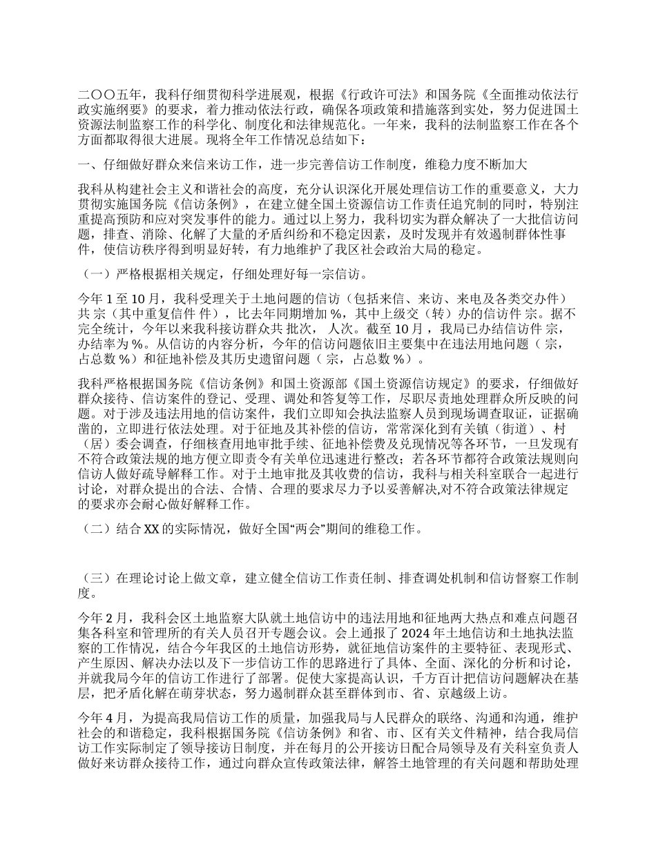 严格依法行政不断提高法制监察水平_第1页