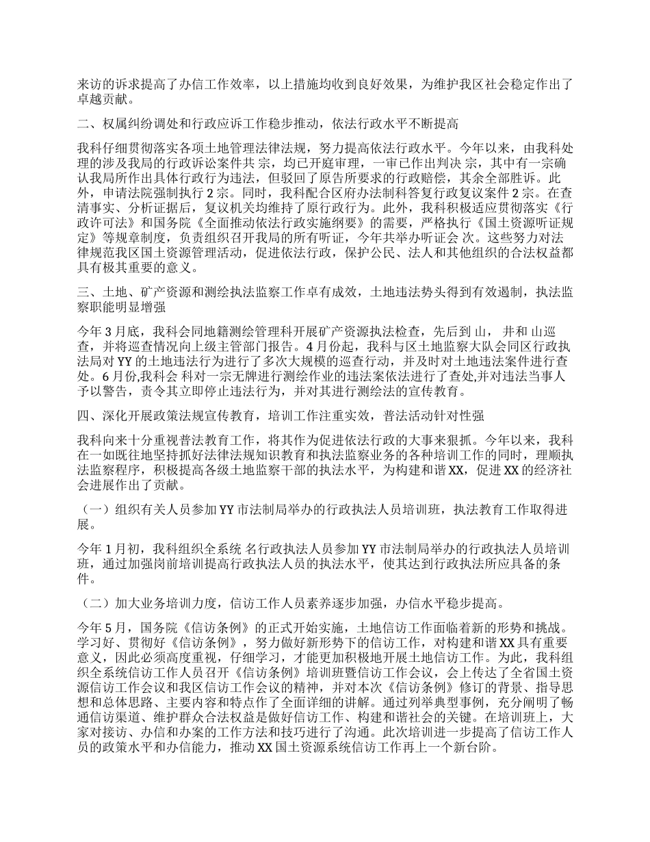 严格依法行政不断提高法制监察水平_第2页