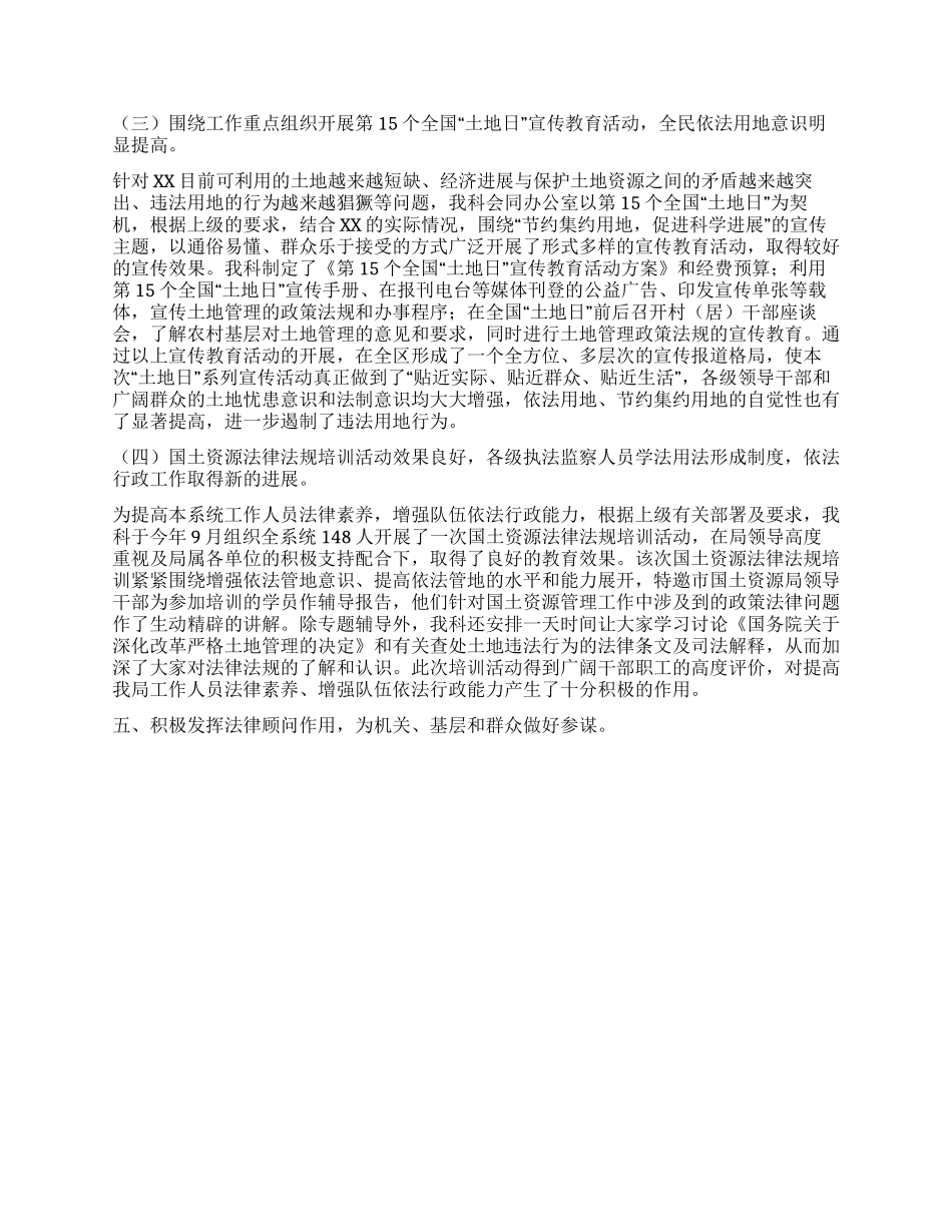 严格依法行政不断提高法制监察水平_第3页