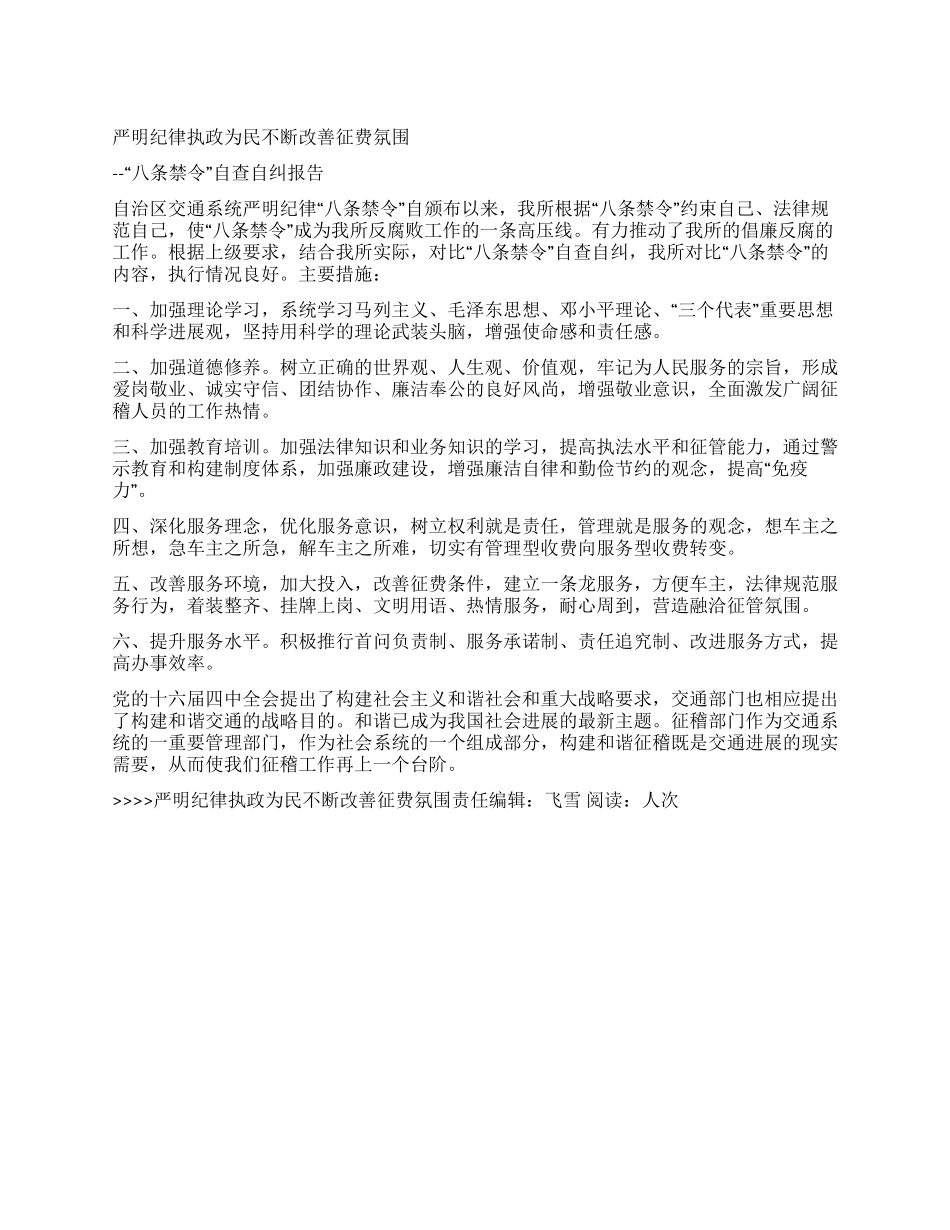 严明纪律执政为民不断改善征费氛围_第1页