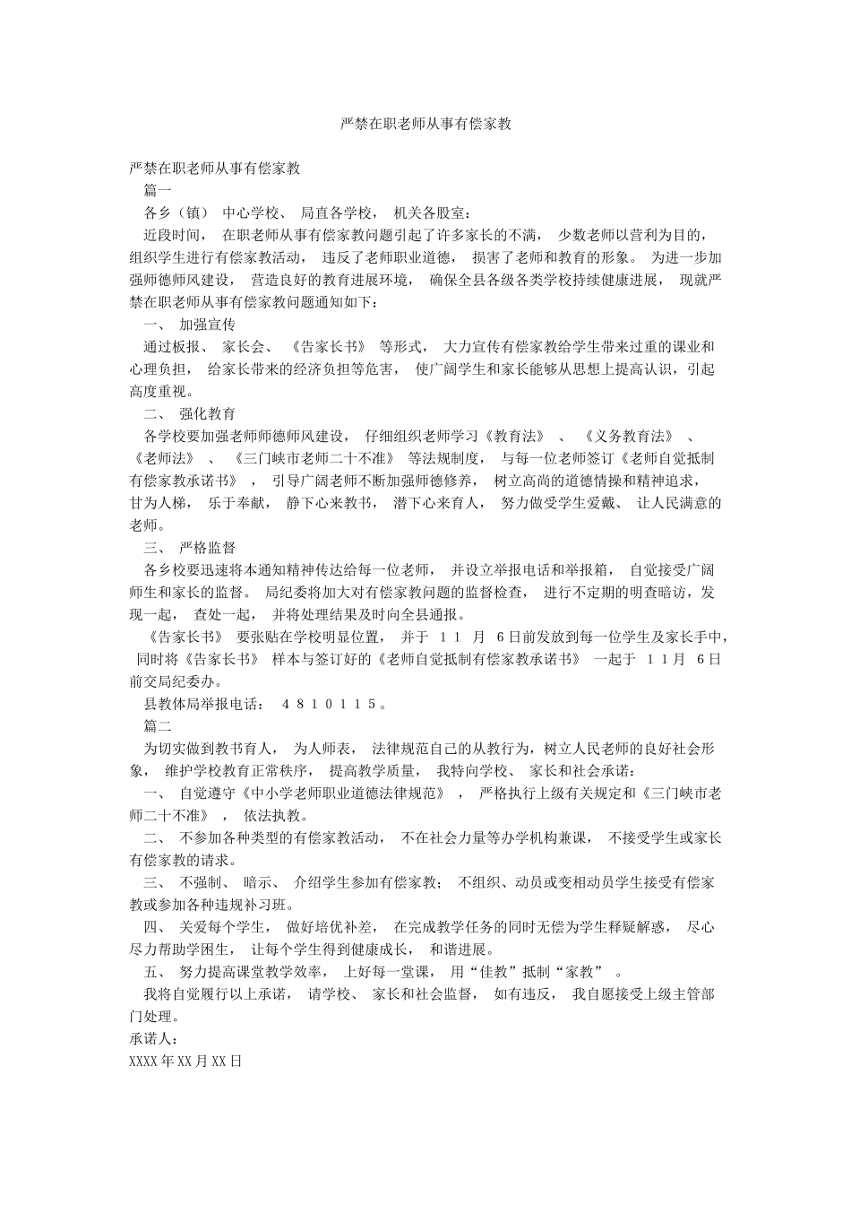 严禁在职教师从事有偿家教_第1页