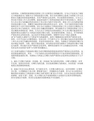 严禁利用职务之便谋取不正当利益学习心得体会