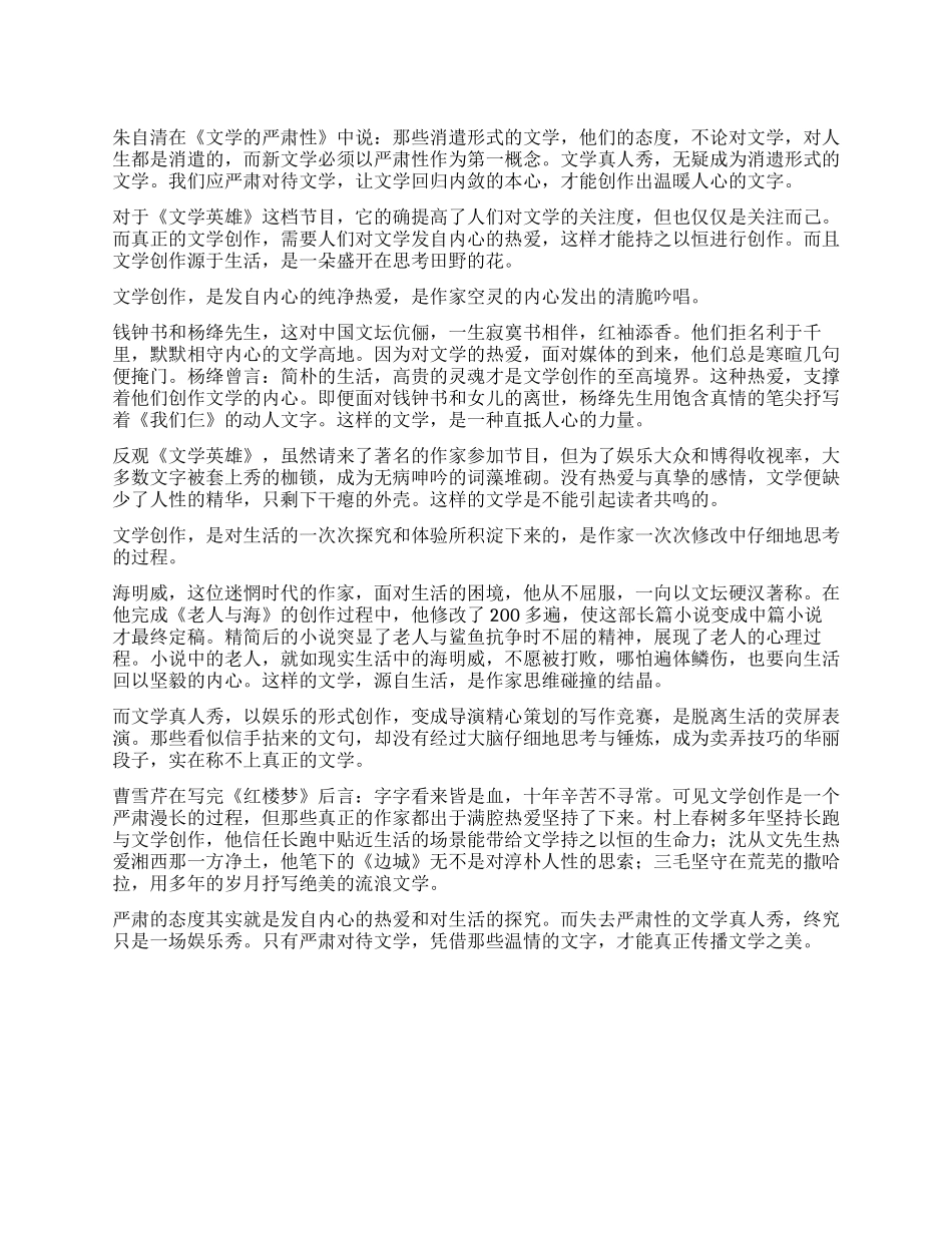 严肃对待文学作文1000字_第1页