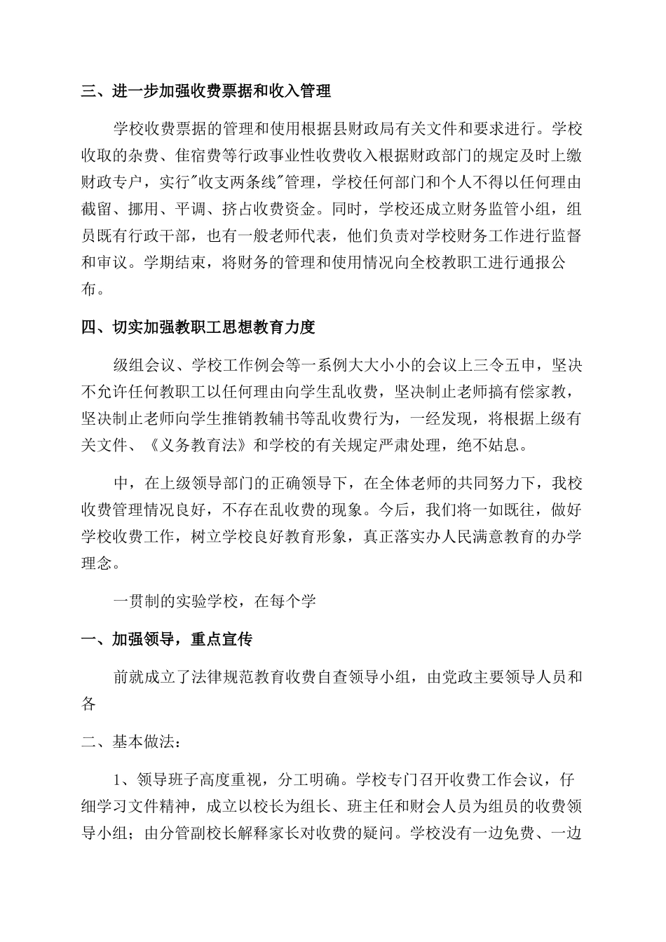 严禁教育乱收费自查自纠报告_第3页