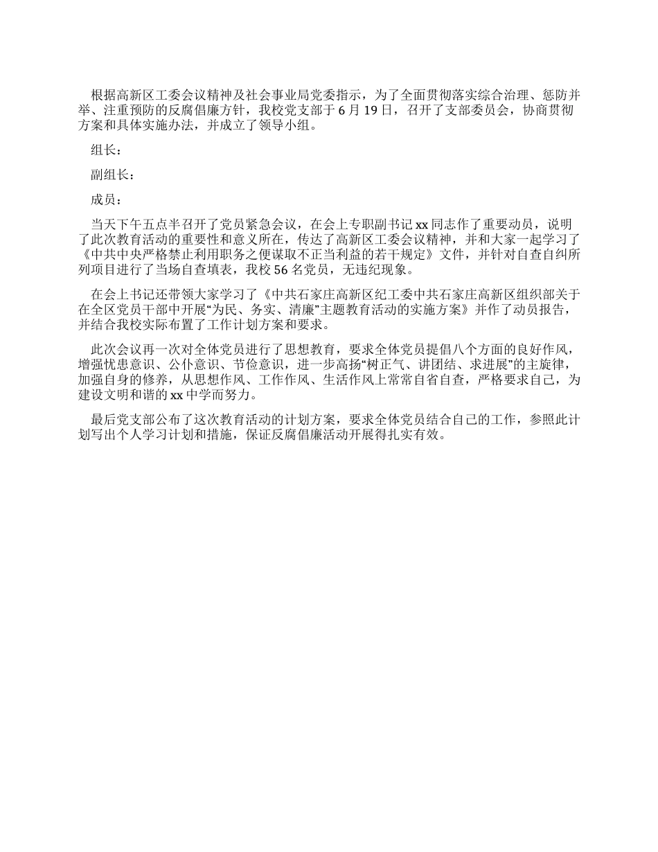 严禁谋取不正当利益汇报_第1页
