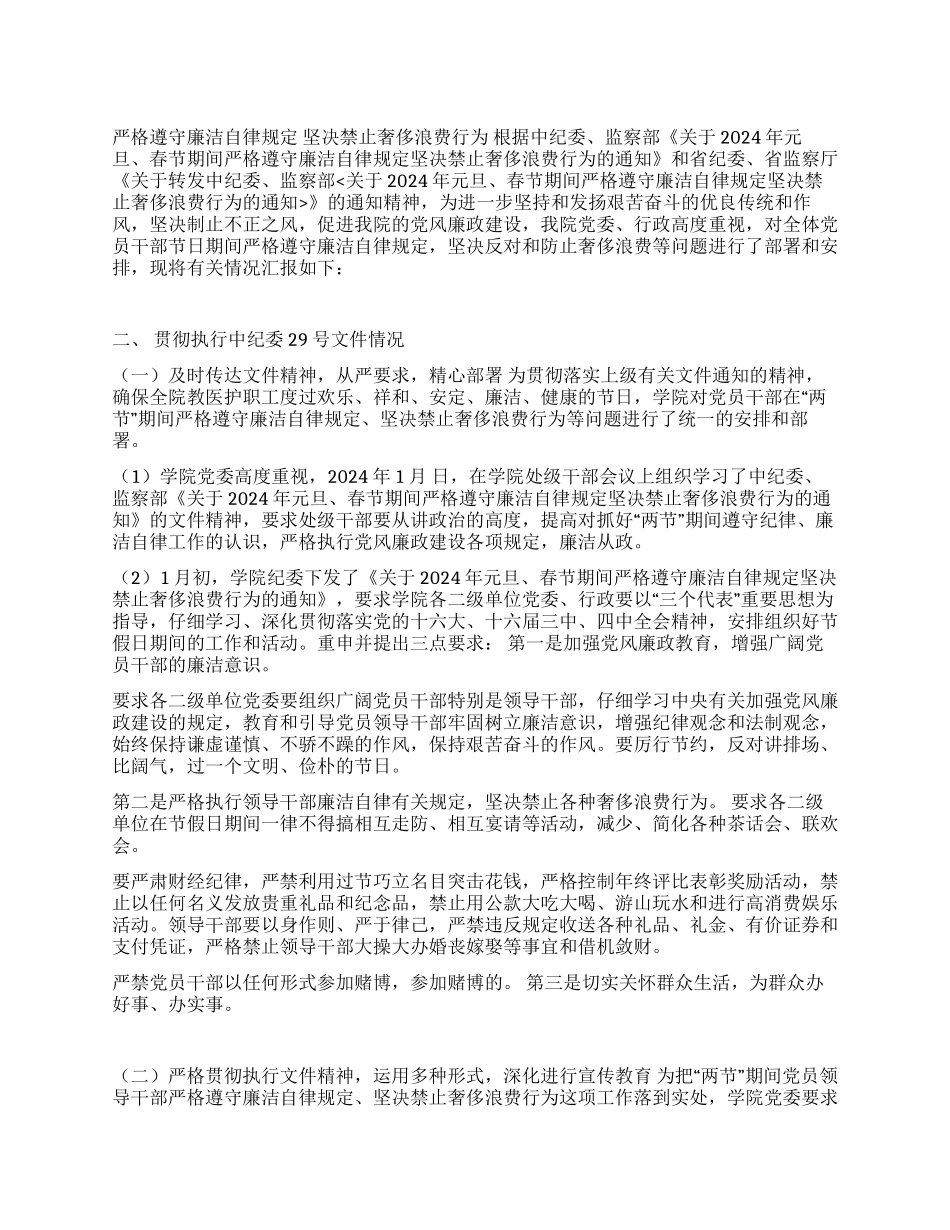 严格遵守廉洁自律规定坚决禁止奢侈浪费行为_第1页