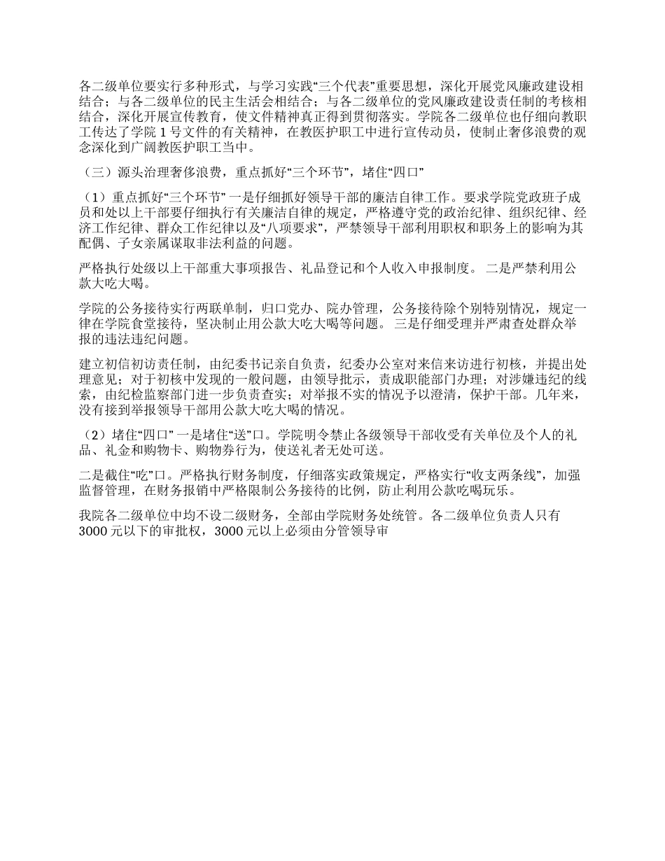 严格遵守廉洁自律规定坚决禁止奢侈浪费行为_第2页