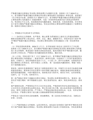 严格遵守廉洁自律规定坚决禁止奢侈浪费行为