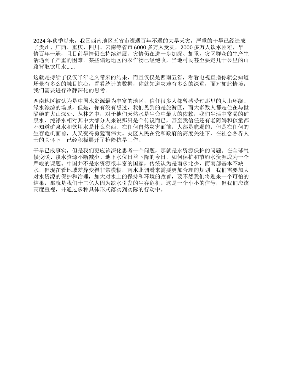 严重旱灾带给人的思考_第1页