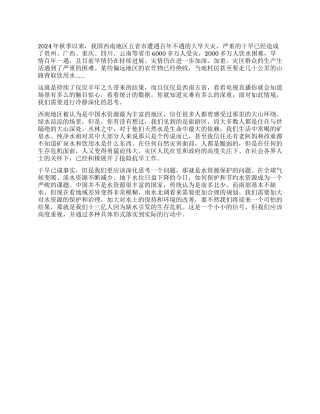 严重旱灾带给人的思考