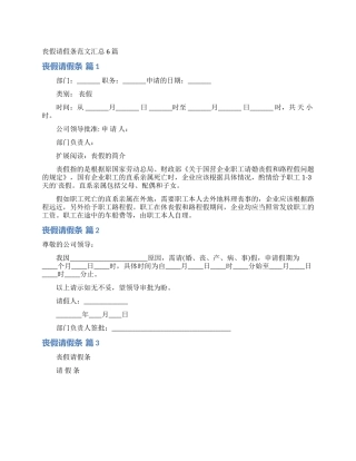 丧假请假条范文汇总6篇