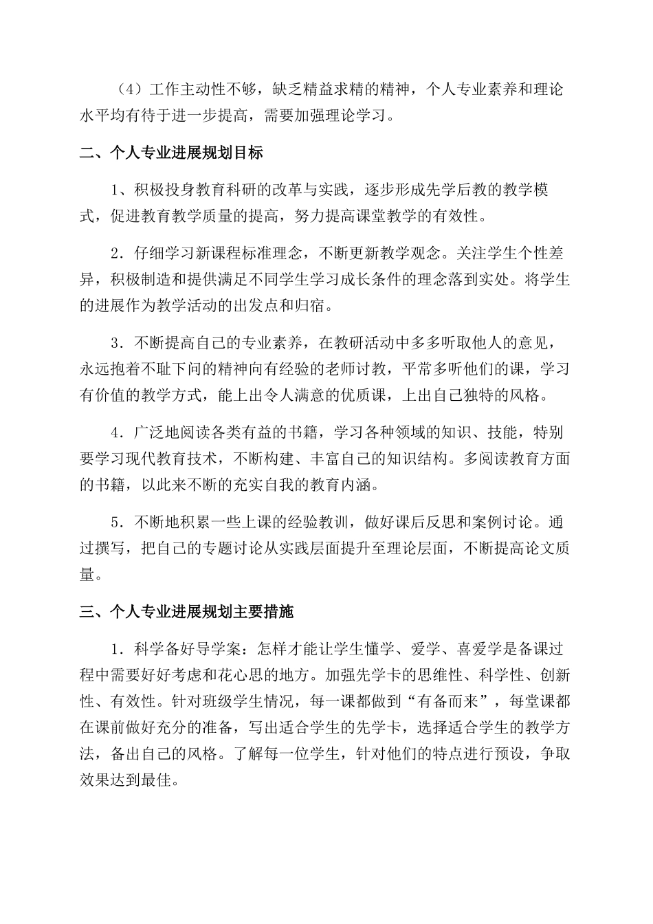 个专业发展计划-文档投稿赚钱网_第2页