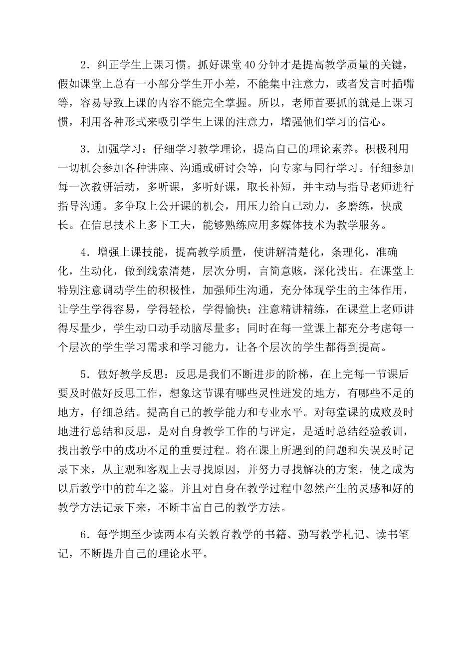 个专业发展计划-文档投稿赚钱网_第3页