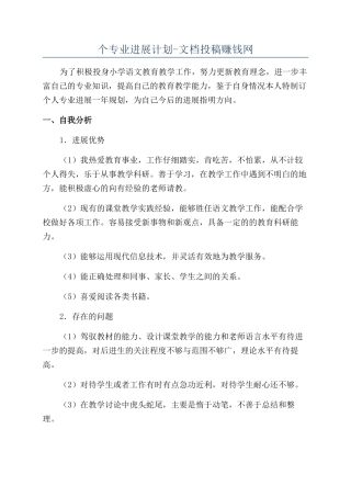 个专业发展计划-文档投稿赚钱网