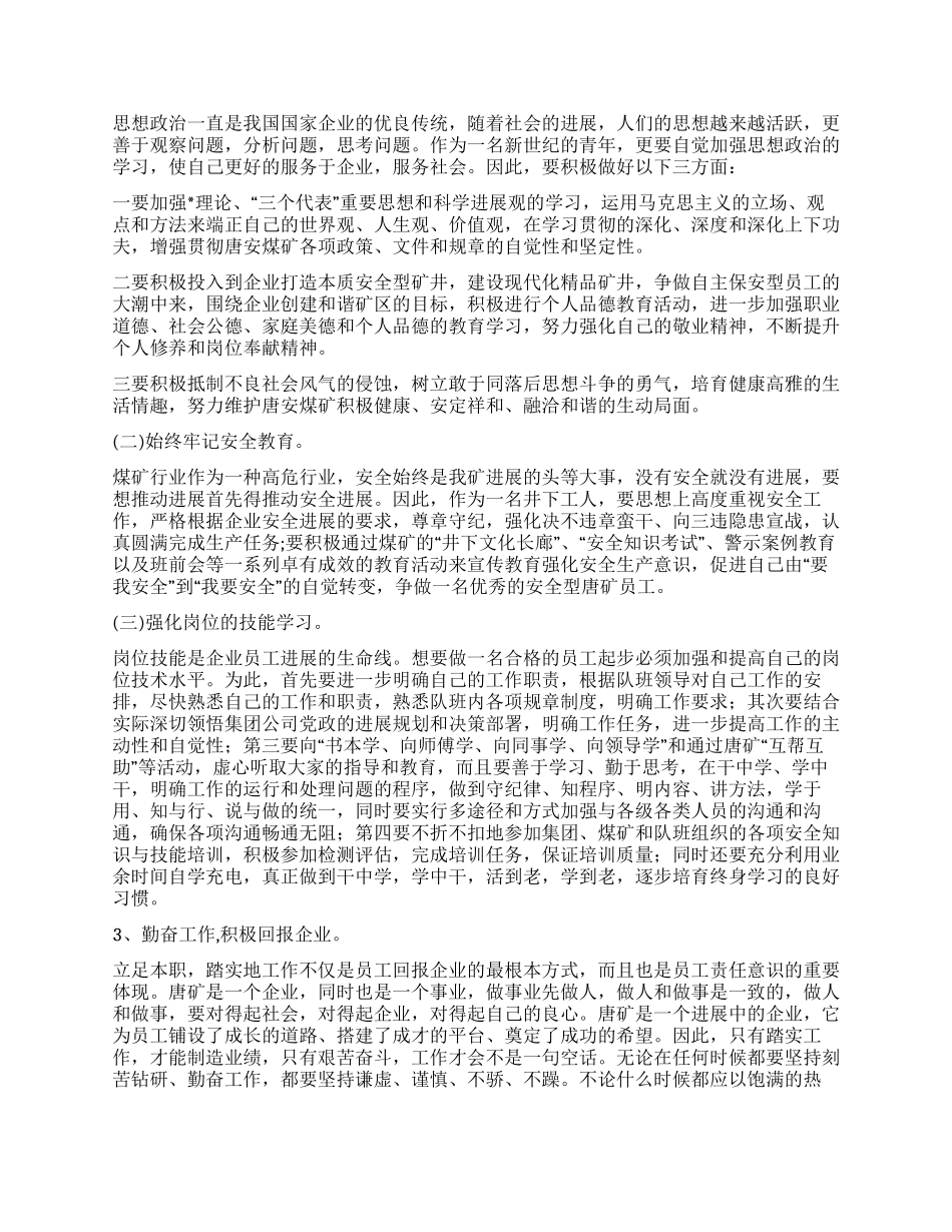 个人2024年初工作计划书_第2页