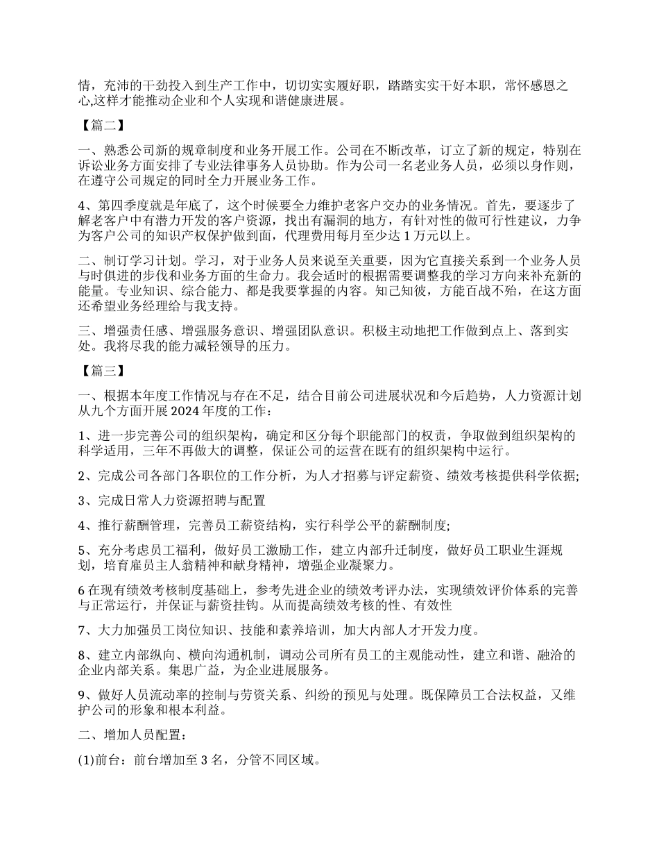 个人2024年初工作计划书_第3页